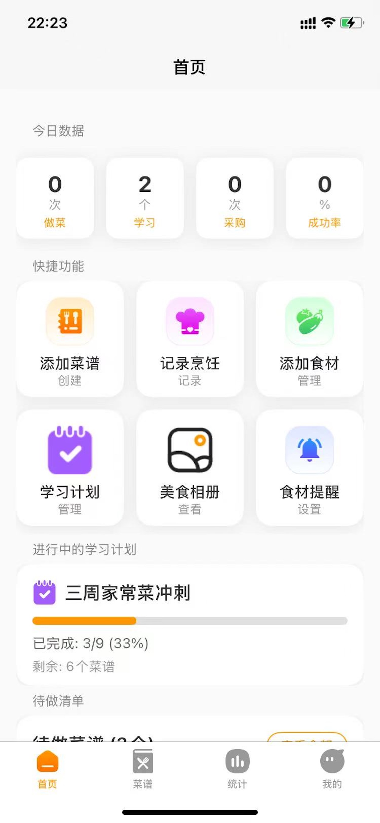 厨艺管家APP展示